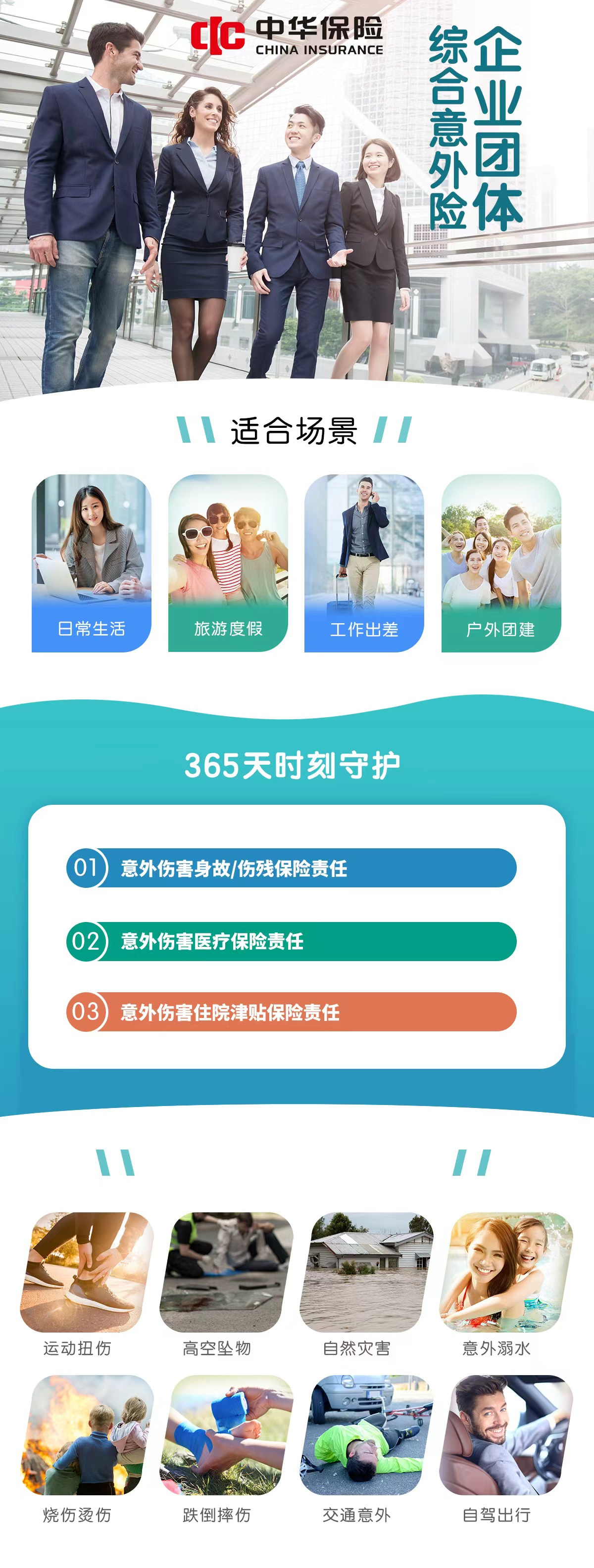 企业团体综合意外险.jpg